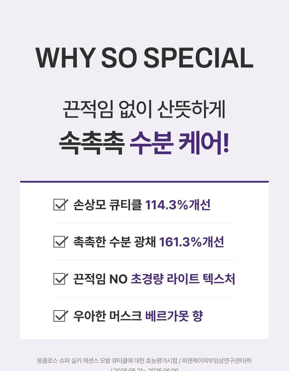 [수분코팅머릿결] 몽클로스 슈퍼 실키 에센스 85ml(단품/기획) 상세페이지 7